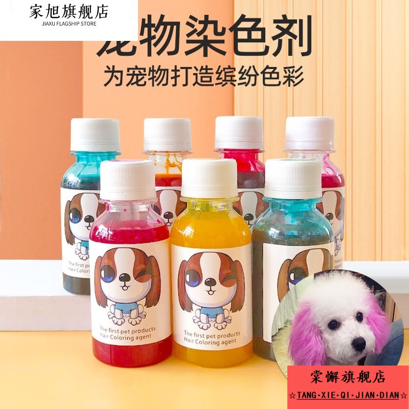 狗狗染色剂宠物毛发专用温和不刺激白色比熊博美腮红染毛膏