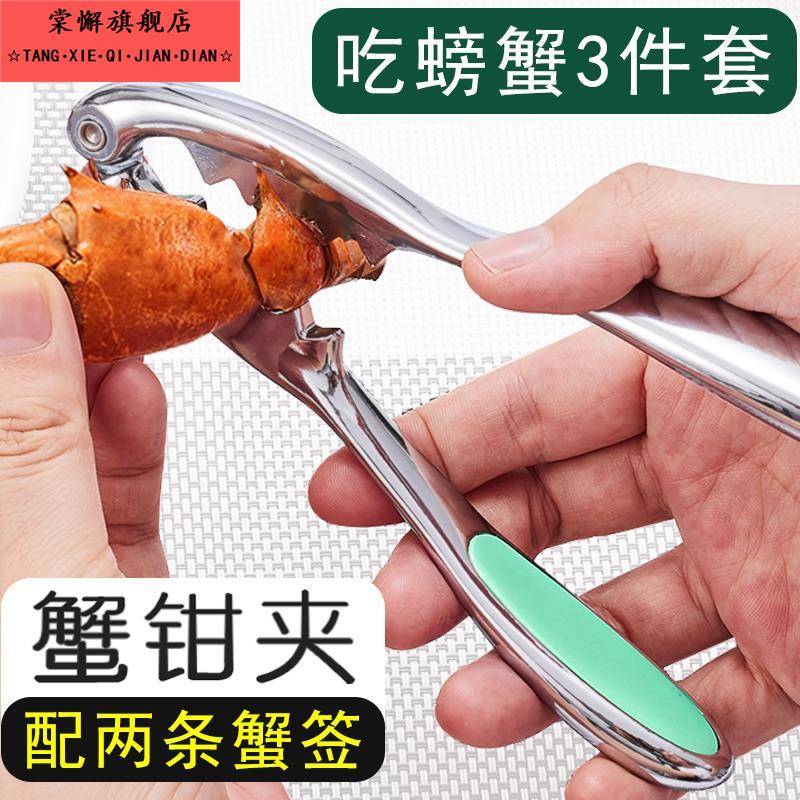 吃螃蟹工具螃蟹夹子钳子大闸蟹工具蟹钳夹剥蟹工具吃海鲜家用蟹夹