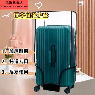 三七分行李箱方胖子旅行箱保护套透明拉杆箱防尘罩托运防摔加厚