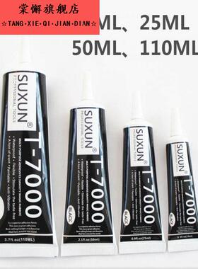 液晶电视屏幕胶水漏光修覆边框胶显示器电视机修理笔记本电脑相机防水黑色T7000