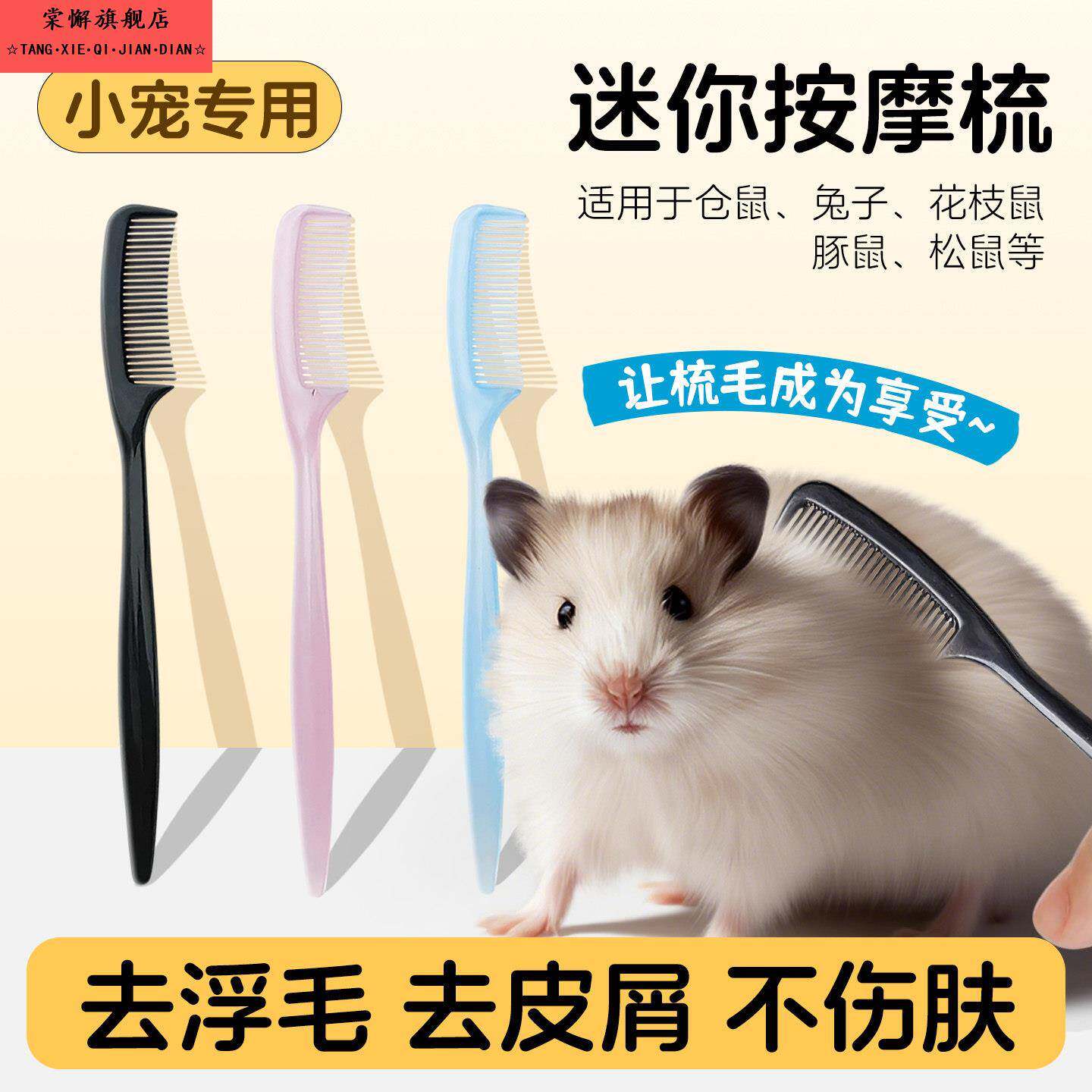 迷你小梳子仓鼠梳毛刷掉毛除毛按摩去浮毛清洁金丝熊兔子玩具用品
