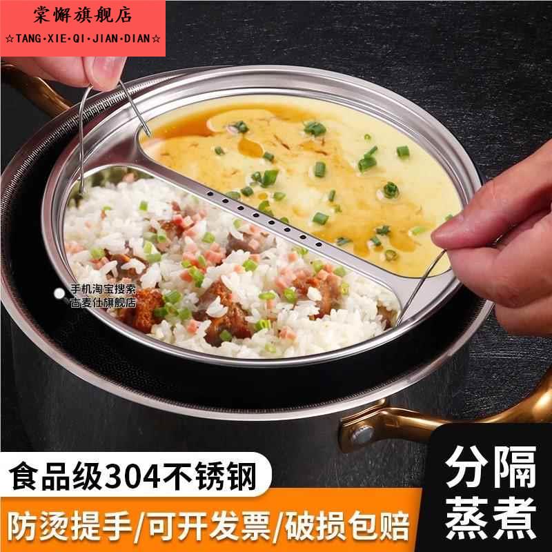 鸳鸯蒸盘304不锈钢二格分隔蒸碗蒸菜盘蒸锅电饭煲内蒸格蒸屉蒸笼