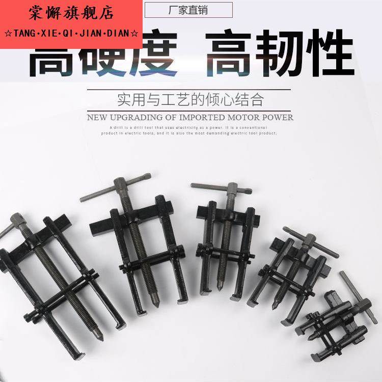 两爪拉马拆卸工具轴承拔卸器二爪拉码拔轮器内多功能小型万能拆抓