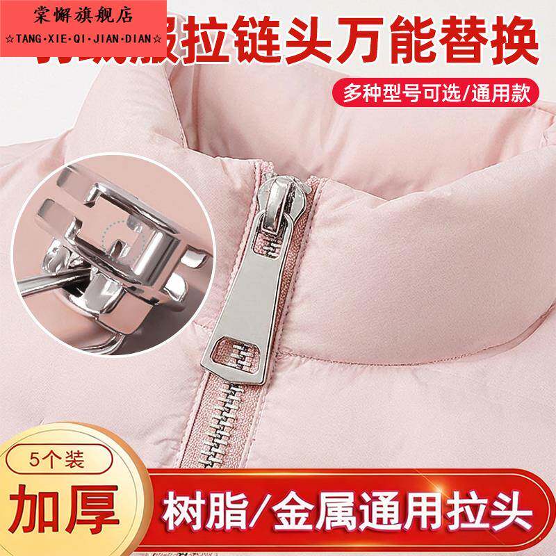 加厚拉链头5号8号金属树脂通用拉锁衣服羽绒服替换拉扣修复扣配件