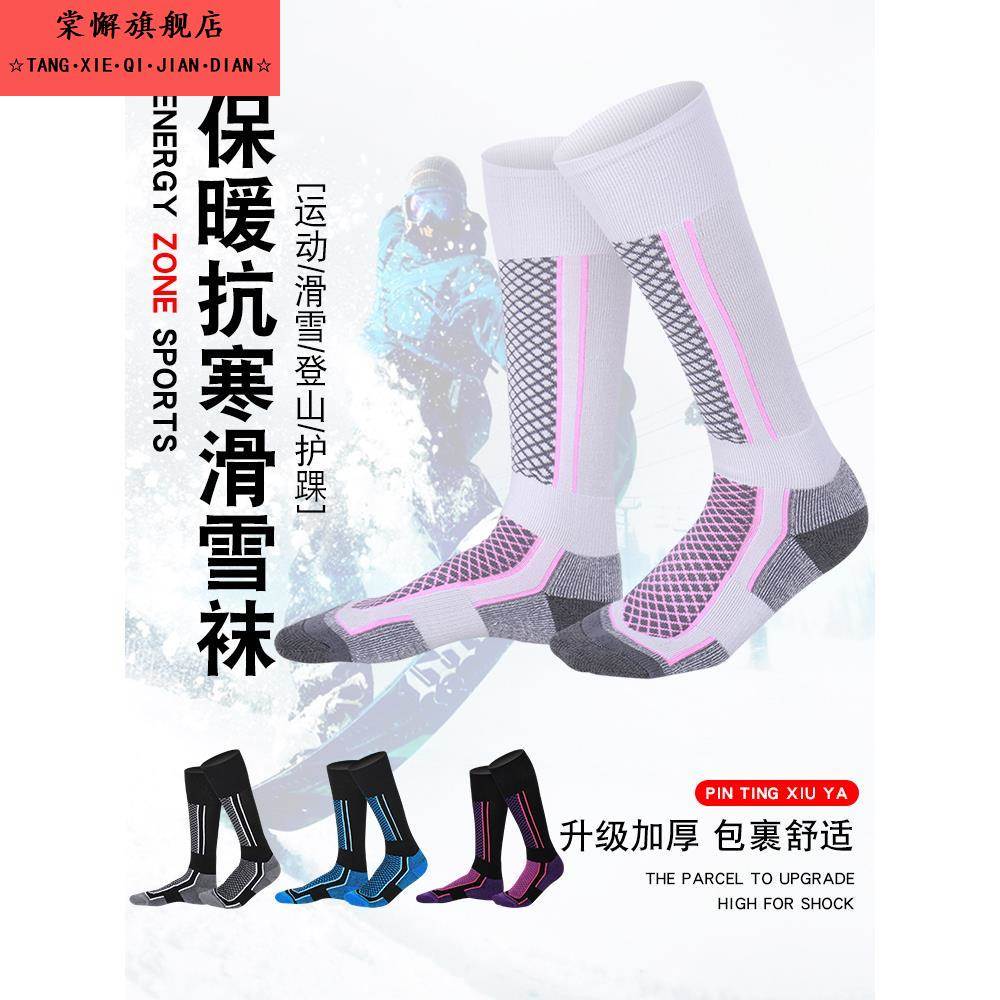 专业滑雪袜子男女冬季户外运动高帮保暖速干袜加厚毛巾中筒雪地袜