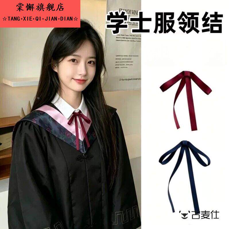 学士服领结毕业照女衬衫jk领绳水手服制服红色黑色长柄蝴蝶结配饰