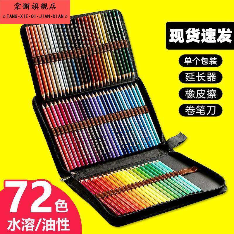 学生彩色绘画铅笔折叠包彩铅画画48色油性水溶性24色手绘涂色素描