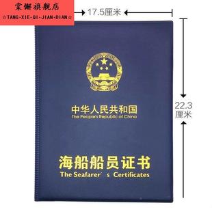 新皮版船员船证船书外套壳皮海员海船员1封规1套则证书河封皮保