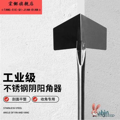 不锈钢阴阳角刮刀腻子工具内墙内角外墙阳角硅藻泥墙边角修整神器