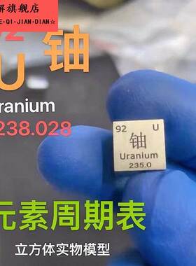 化学元素周期表实物立方体稀有金属块创意收藏摆件六一儿童节礼物