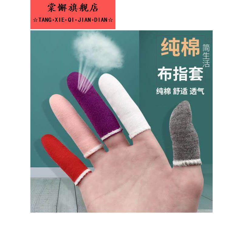 纯棉布指套劳保全棉透气耐磨工业一次性防护指头套吸汗工作手指套