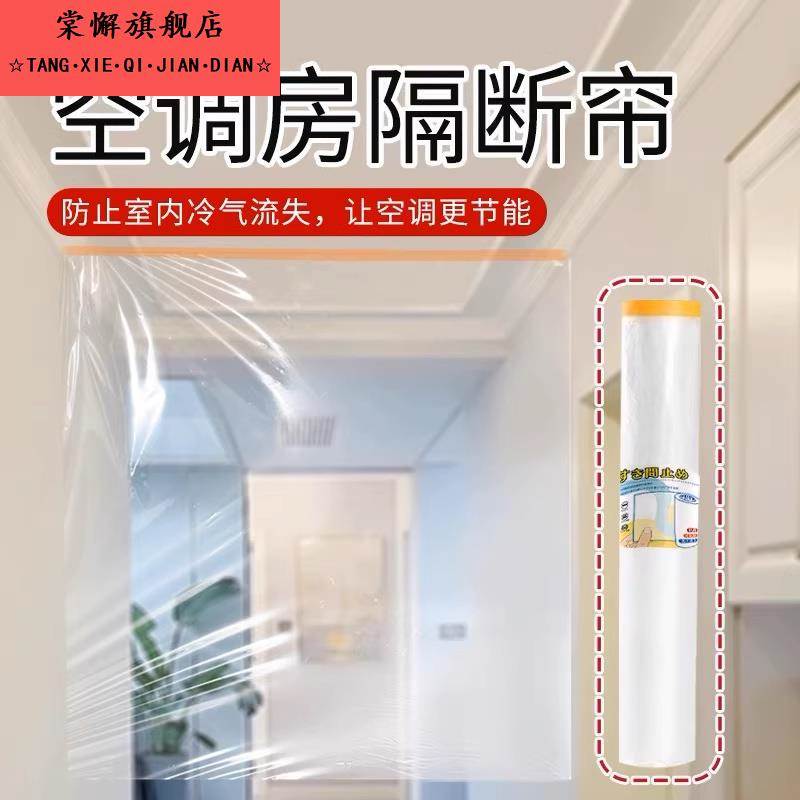 空调门帘隔断帘挡风被防走冷气防风卧室家用磁吸厨房防油塑料透明