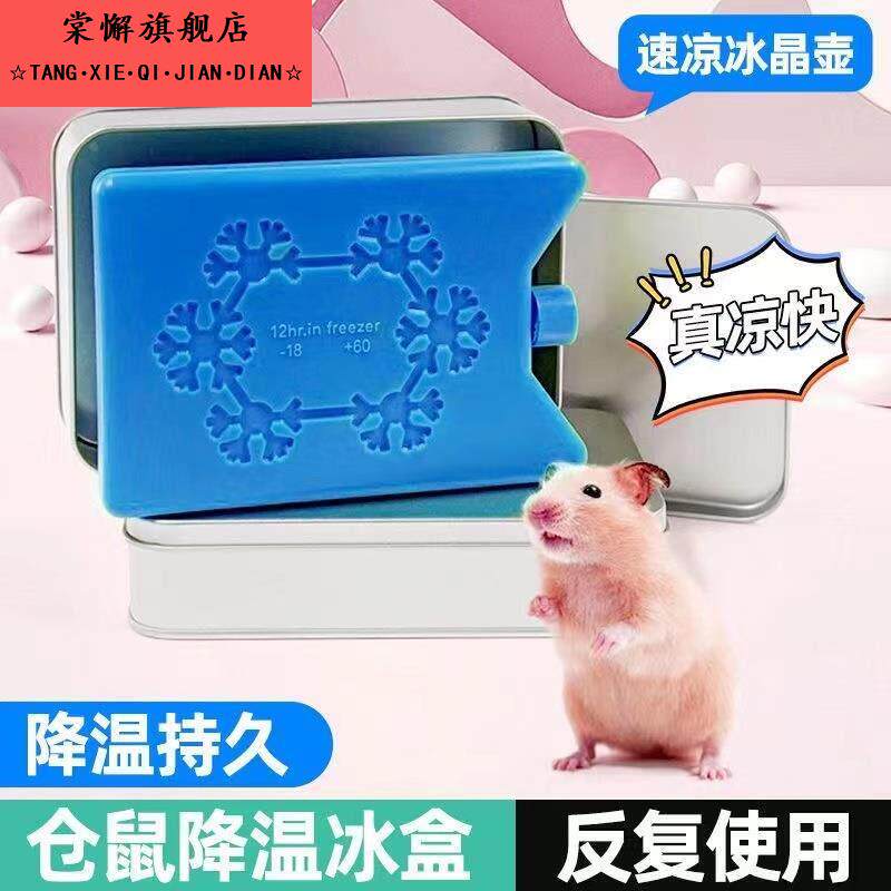 宠物仓鼠龙猫降温冰盒冰窝床冰板不锈钢荷兰猪豚鼠兔子散热板神器