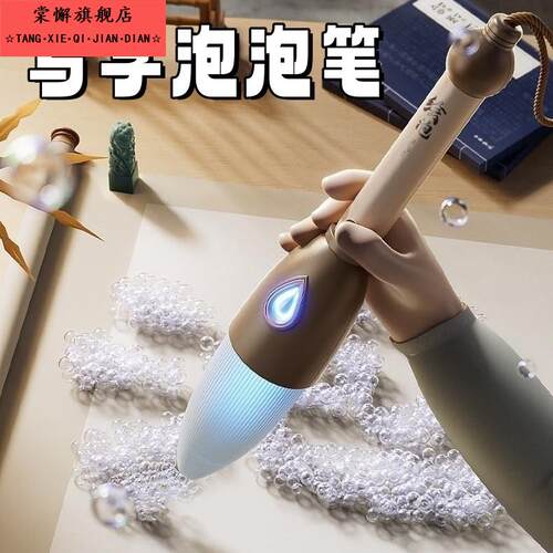 泡泡机魔法泡泡笔可写字画 画画 画儿童手持电动吹泡泡玩具涂鸦创意礼物