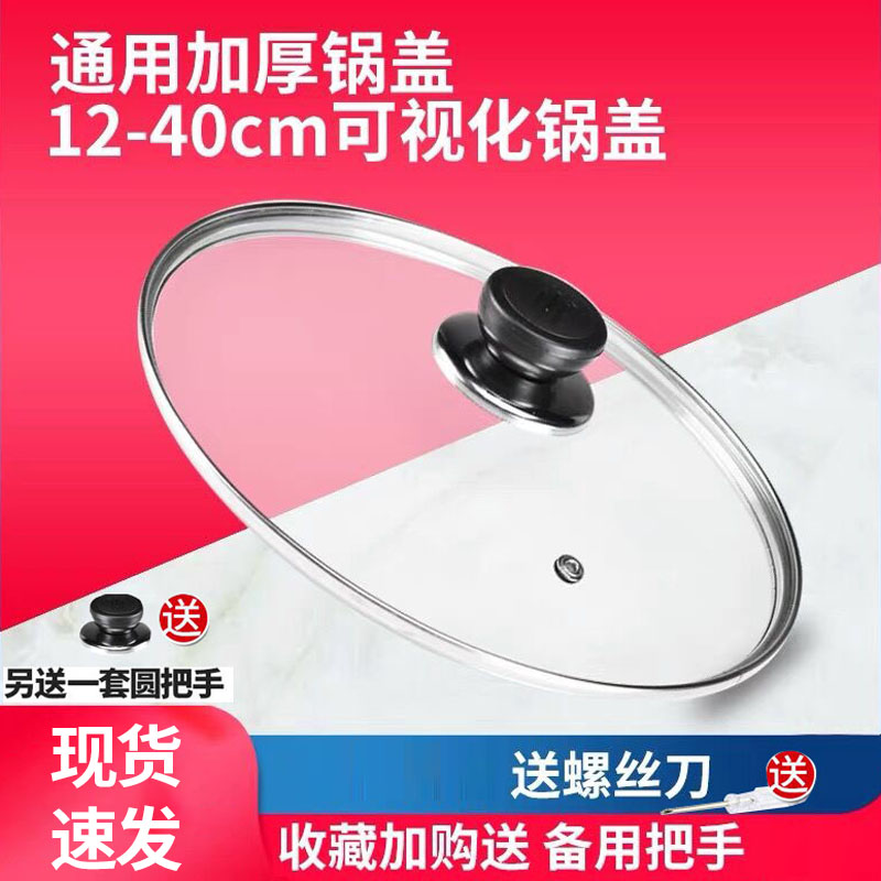 锅盖家用钢化玻璃透明耐高温防溢32cm28盖子26蒸炒锅帽把手通用30