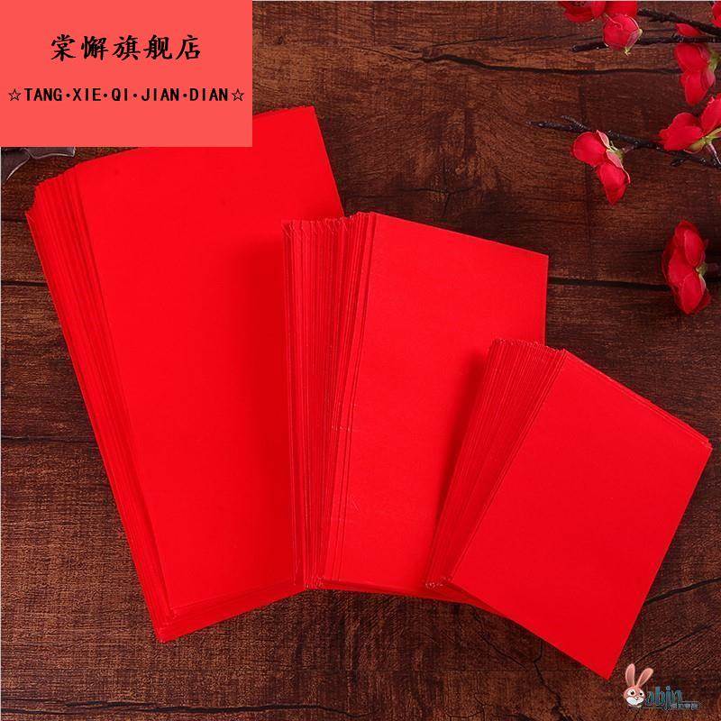 创意个性软质无字空白红包利是封红包袋工资奖金结婚礼用通用红包