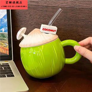 杯子家用办公室咖啡水杯女 创意椰子陶瓷马克杯带盖吸管稀奇古怪