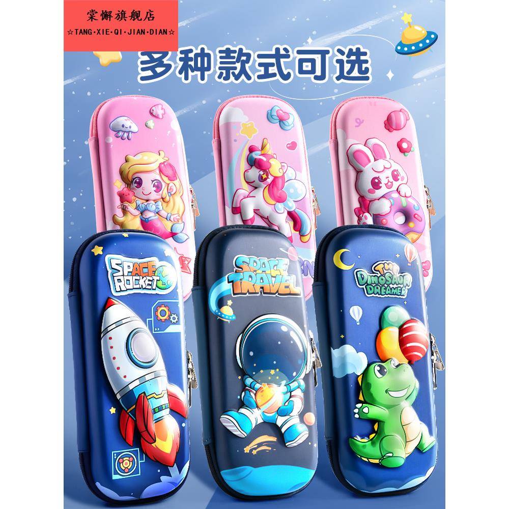 文具盒男款铅笔盒小学生用幼儿园儿童笔袋男孩子一年级3d立体多功