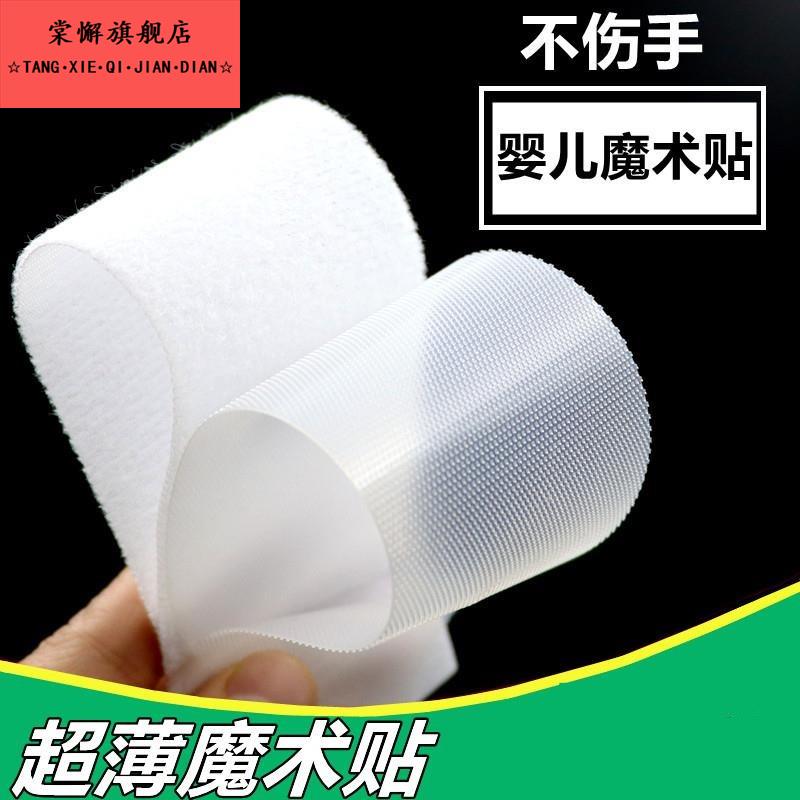 进口超薄魔术贴婴儿专用柔软粘扣宝宝服装尼龙搭扣儿童子母ab衣服
