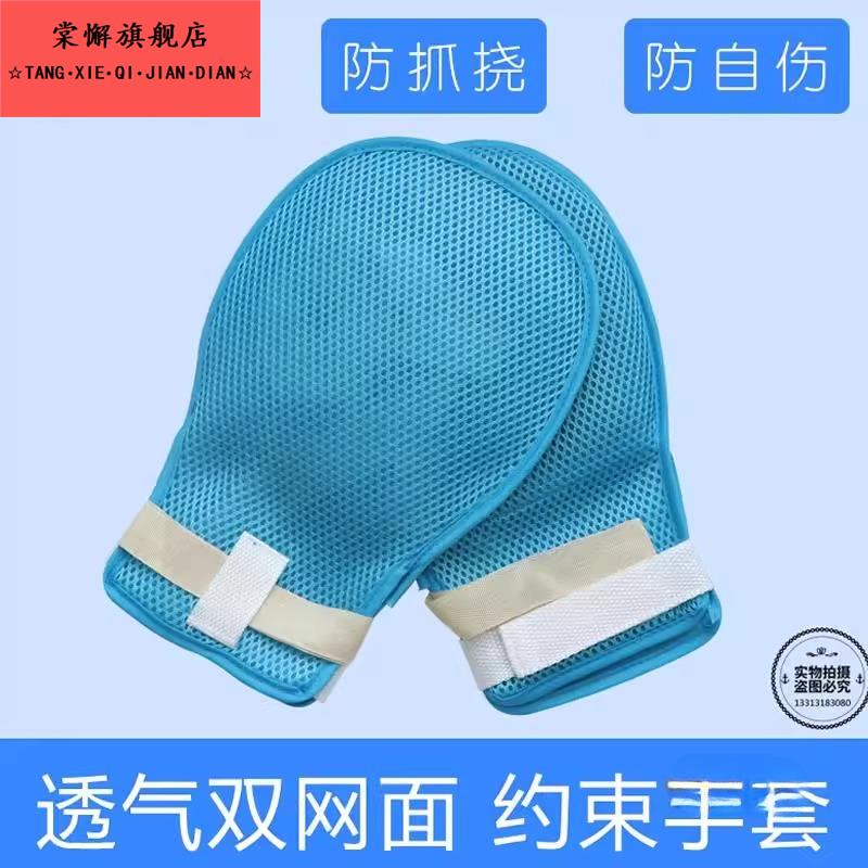 约束手套多功能束缚老人防抓挠防拔管卧床防自伤透气带板病人包邮
