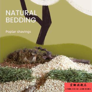 吱士天然杨木刨花无尘无杂垫料仓鼠金丝熊挖掘打洞吸湿除臭木屑