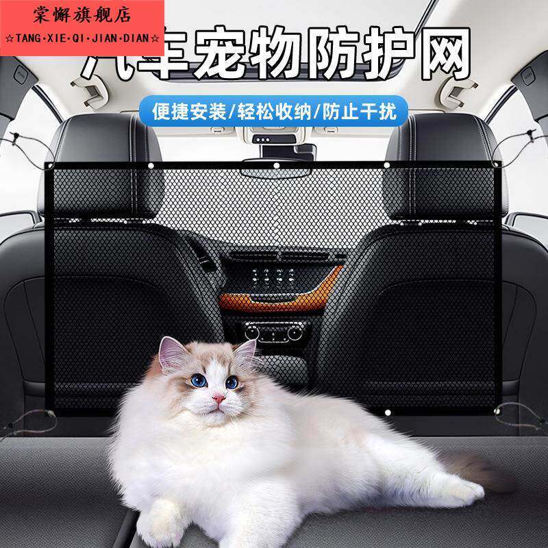 车载宠物隔离网安全座椅中间前后排安全栏防狗狗乱窜护栏防护围栏