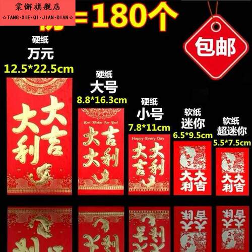 回礼上梁奖金乔迁开 业通用利是封小号红包喜事大吉大利红包袋