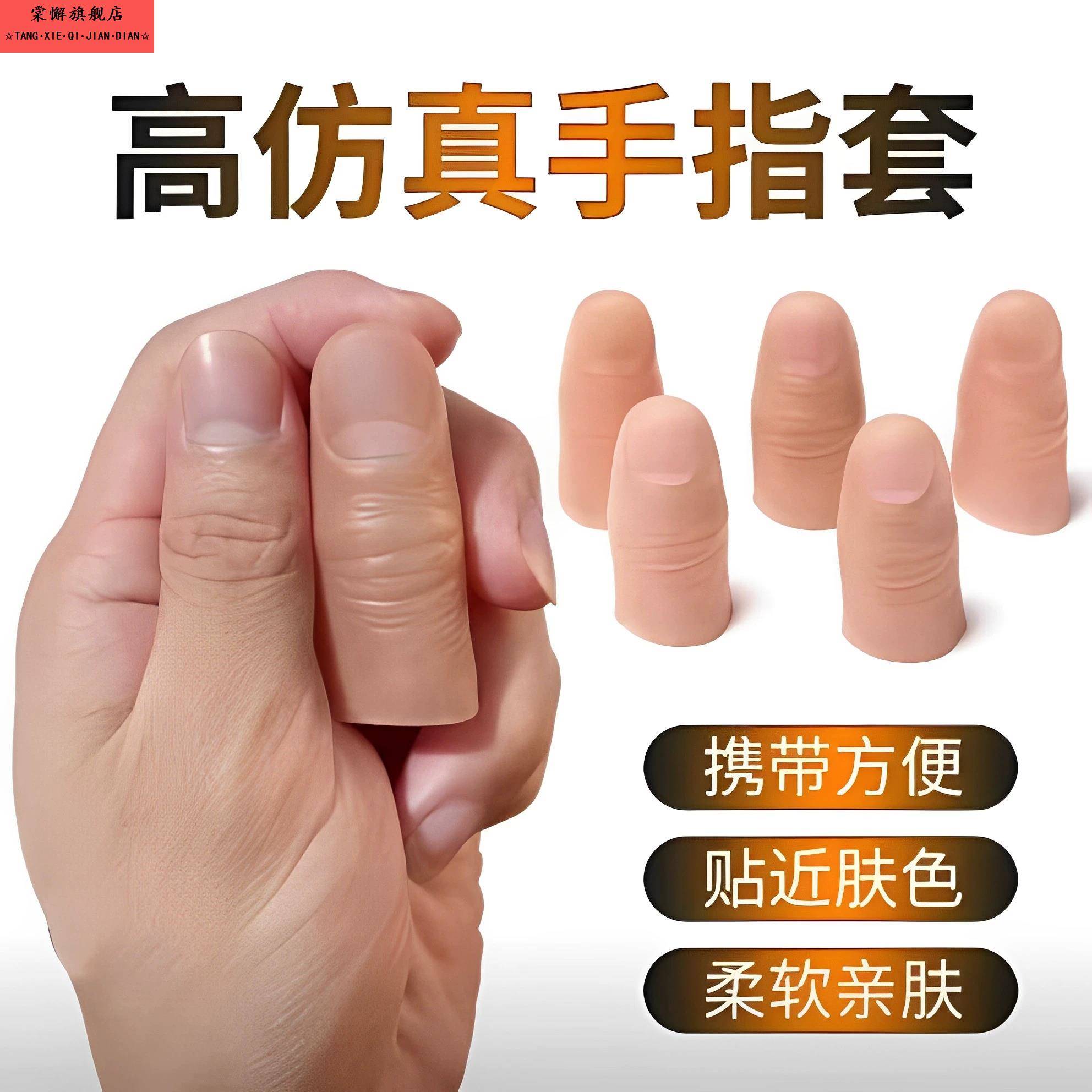 断指专用假手指大母指指套指甲硅胶软硬残疾人护套拇指假肢魔术
