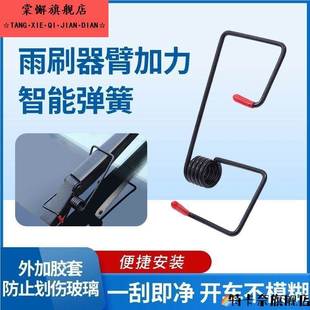 【4S店推荐】雨刮器助力器汽车货车面包车高弹性弹簧雨刷助力神器