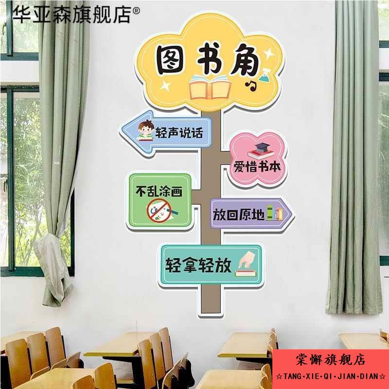 图书阅读区幼儿园环创墙面装饰神器读书角布置小学班级文化墙贴纸