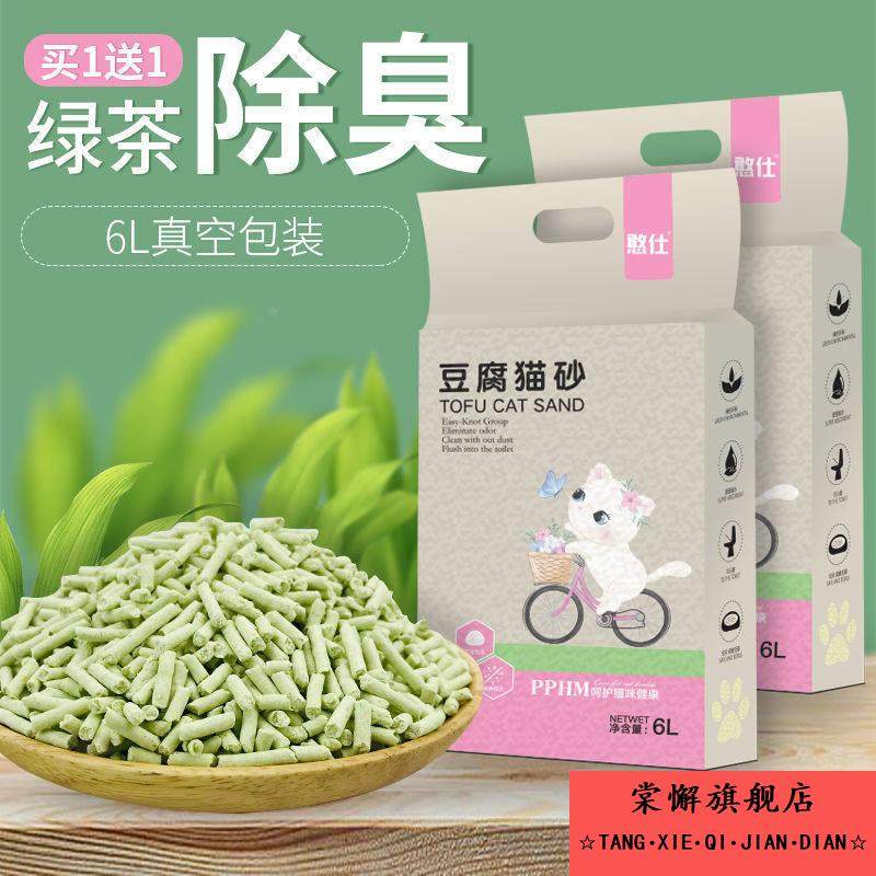 豆腐猫砂绿茶原味无尘大颗粒豆腐砂猫咪用品包邮