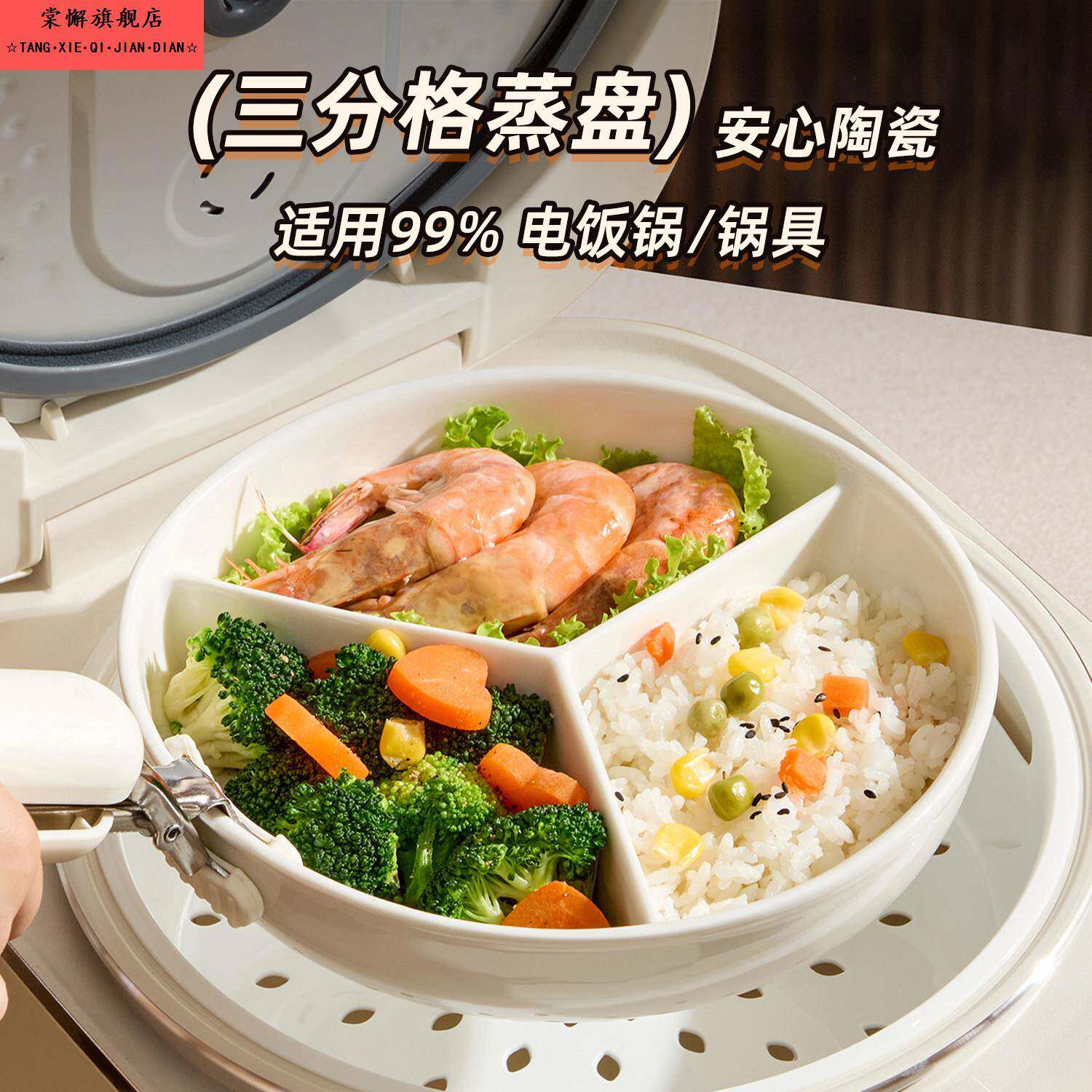 三格分隔蒸盘陶瓷分格一锅蒸电饭锅内蒸笼宝宝儿童餐盘早餐一人食