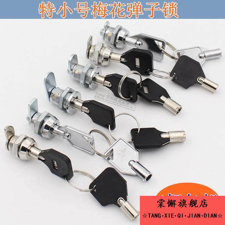 梅花通讯小钥匙短保险箱钥匙圆柱锁心舌锁核心应急柜锁
