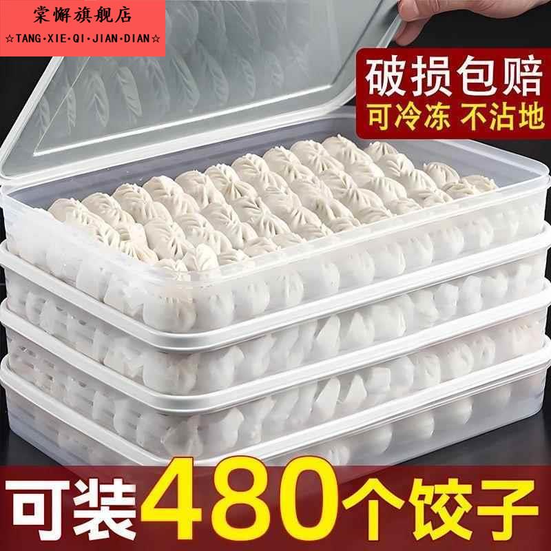 水饺盒食品级冷冻专用装抄手的收纳盒冻水饺多层超大托盘食品级大图片