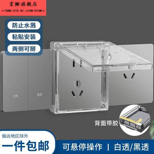 多联可拆卸黏贴式86型开 关插座罩防尘防触电误触空调开 关保护盖
