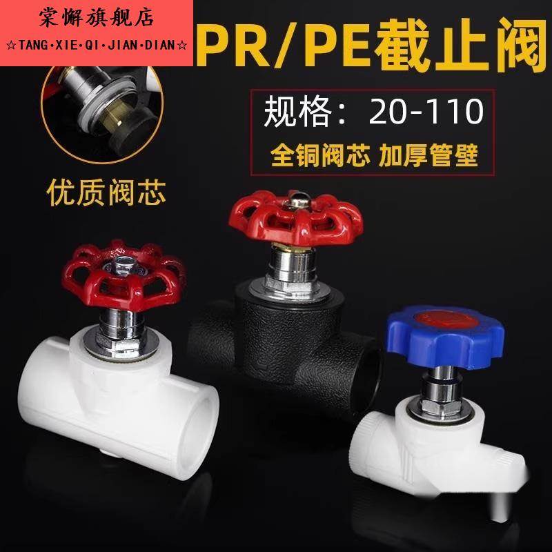 PVC塑料水管阀门PPR升降式截止阀4分20PE6分25闸阀开关32管材配件