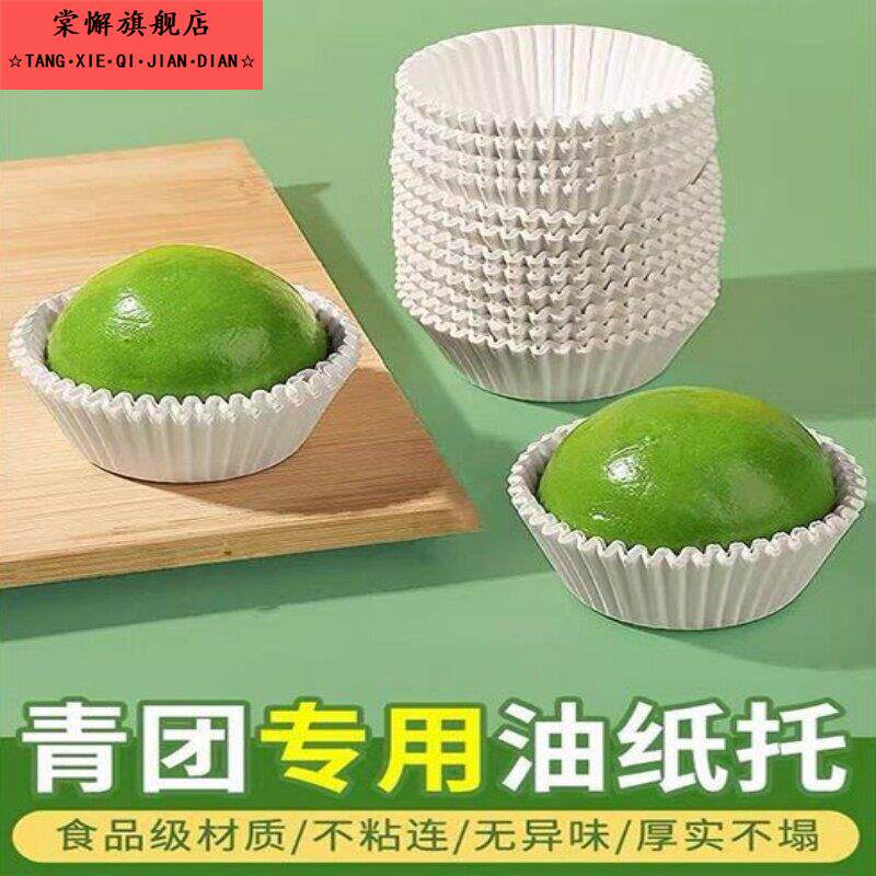 青团垫纸食品级一次性媚娘蛋糕点心专用油纸蒸糍粑团子艾草蒸笼纸