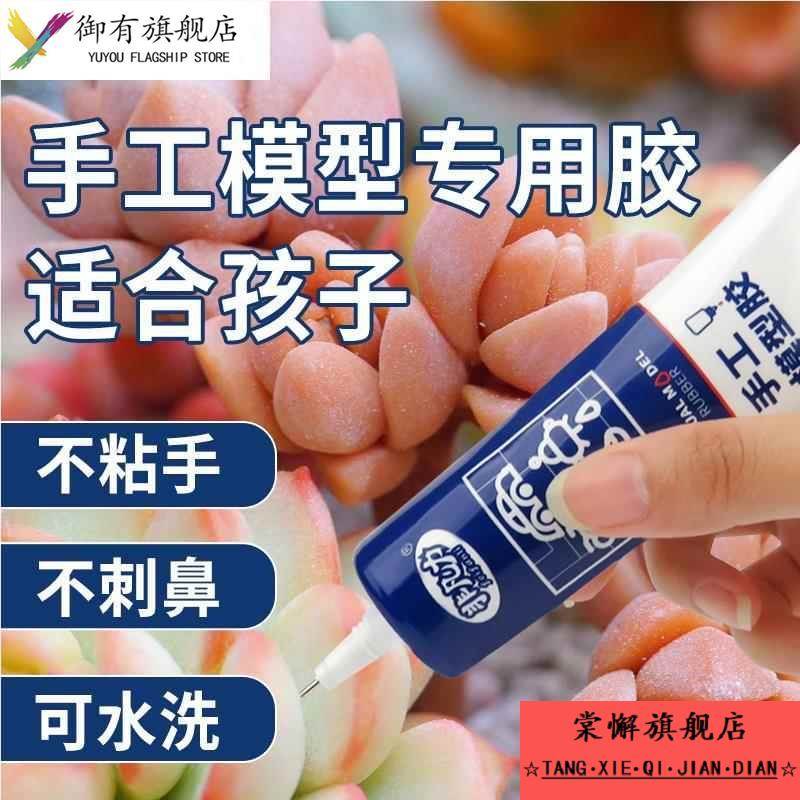 手工diy模型胶酒精胶折纸制作强力儿童美术木干花黏土小屋用粘积木固定手办胶水透明速干液体白乳胶