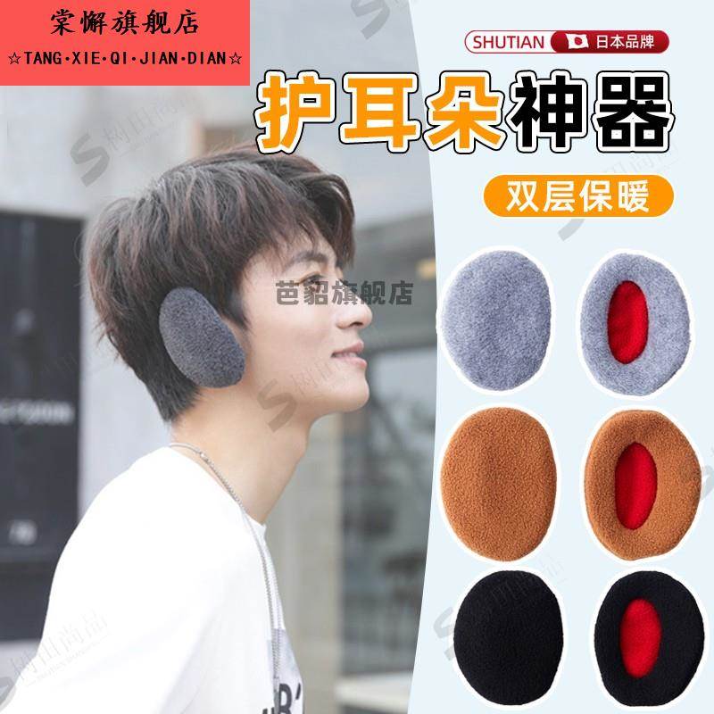 日本摇粒绒冬季新款保暖耳罩无发箍耳捂男女分体无间耳套耳罩独立
