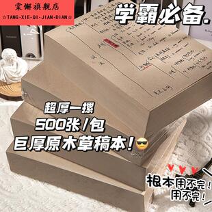 小红薯小方砖原木草稿本B5巨厚空白横线方格点阵分区笔记本可撕草稿纸考研高中生刷题记事