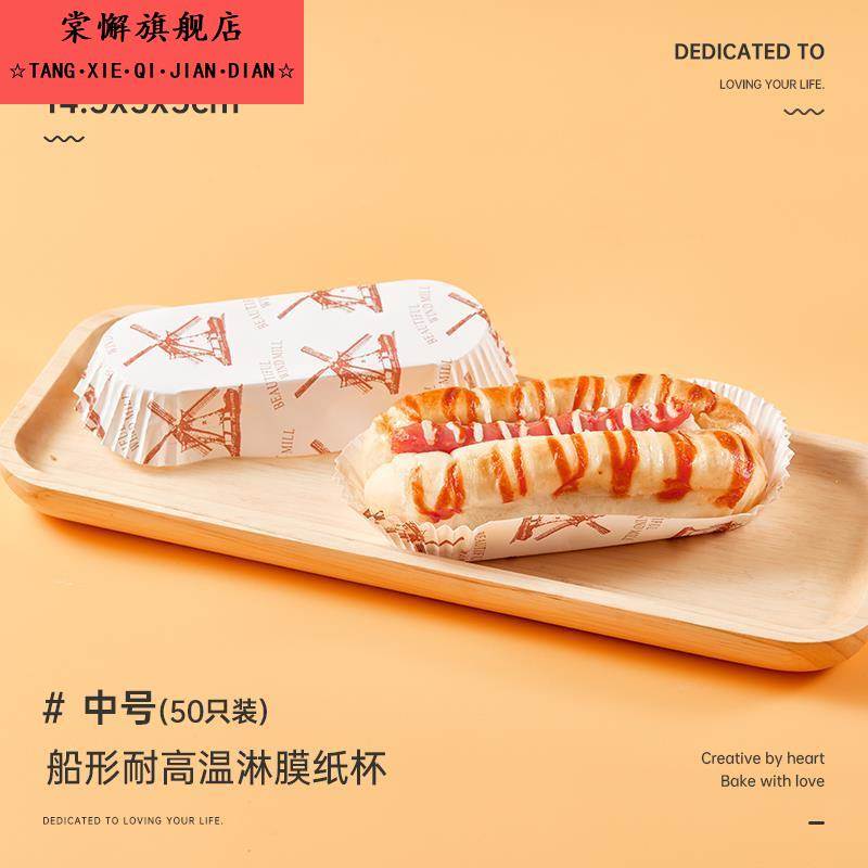 面包纸托耐高温烘焙船型不粘淋膜底托热狗菠萝包防油纸杯蛋糕纸杯