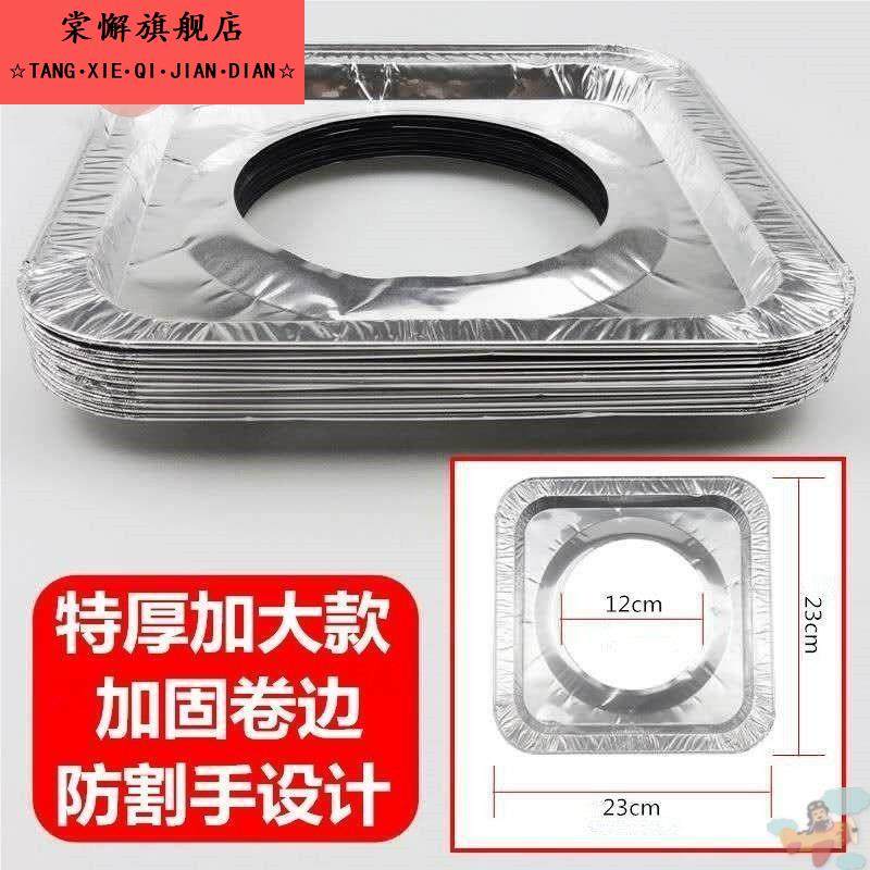 炉灶防油垫煤气灶圆形保护垫方形燃气灶锡纸圈厨房灶台铝箔清洁垫,厨房/烹饪用具,锡纸/油纸,淘宝优惠券,粉丝福利购,淘宝优惠卷