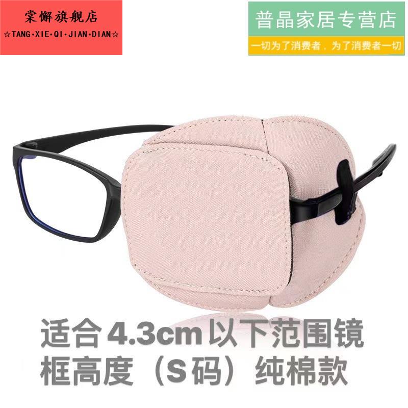 儿童独眼龙单眼眼罩训练弱视遮光斜视远视罩眼镜遮盖罩睡眠疲劳