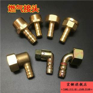 燃气灶接头进气内丝万向转换口90度弯头煤气管外丝宝塔格林铜配件