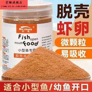 鱼粮小型鱼饲料小颗粒孔雀鱼食观赏鱼幼鱼鱼苗开口粮丰年脱壳虾卵