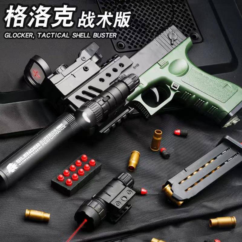抛壳格洛克玩具枪手枪道具软弹枪手动儿童玩具男孩礼物科教模型