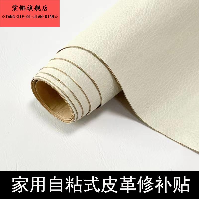 皮革修补贴沙发补丁贴座椅自粘式皮沙发真皮椅子修复贴皮坐垫家用