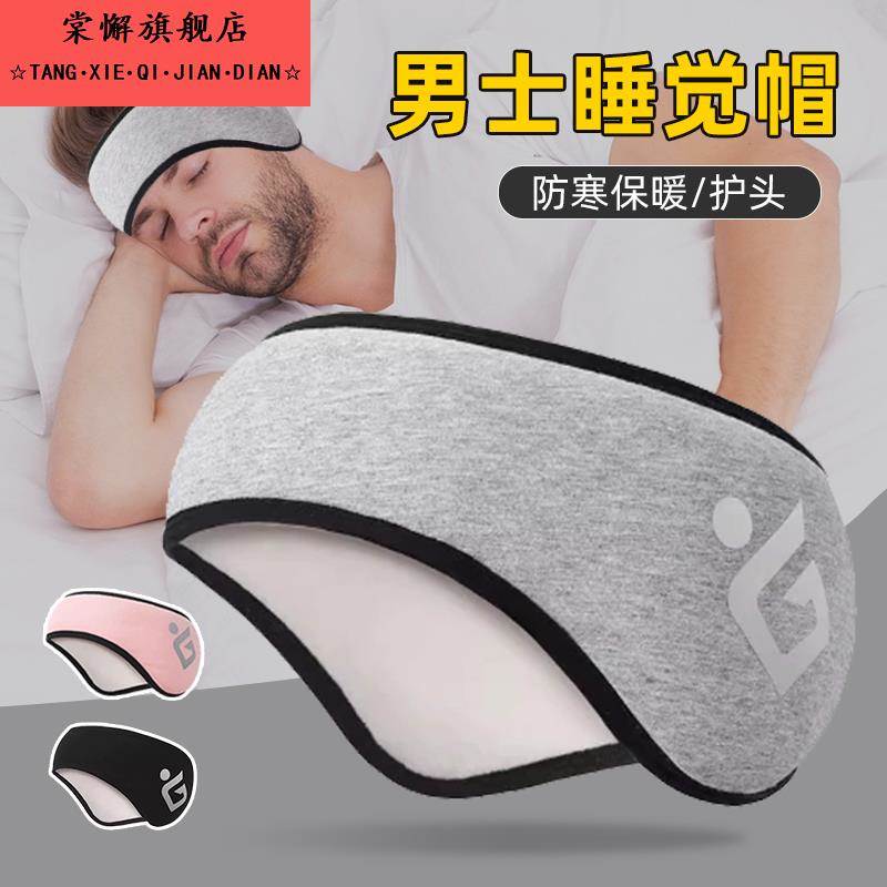 头部睡觉保暖神器晚上防风防寒护额头睡帽子男女跑步头套冬季发带