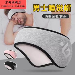 头部睡觉保暖神器晚上防风防寒护额头睡帽子男女跑步头套冬季发带