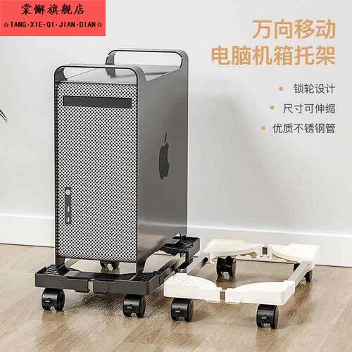 电脑主机托架支架可移动主机壳底座带滑轮置物架家用办公室台式托